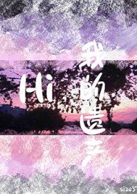 《我的遗产去哪儿了》by莲歧